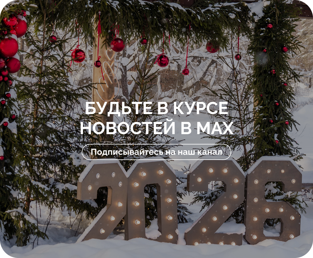 Раннее бронирование