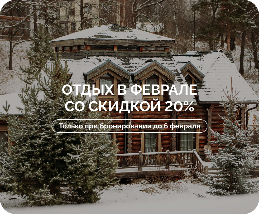 Раннее бронирование